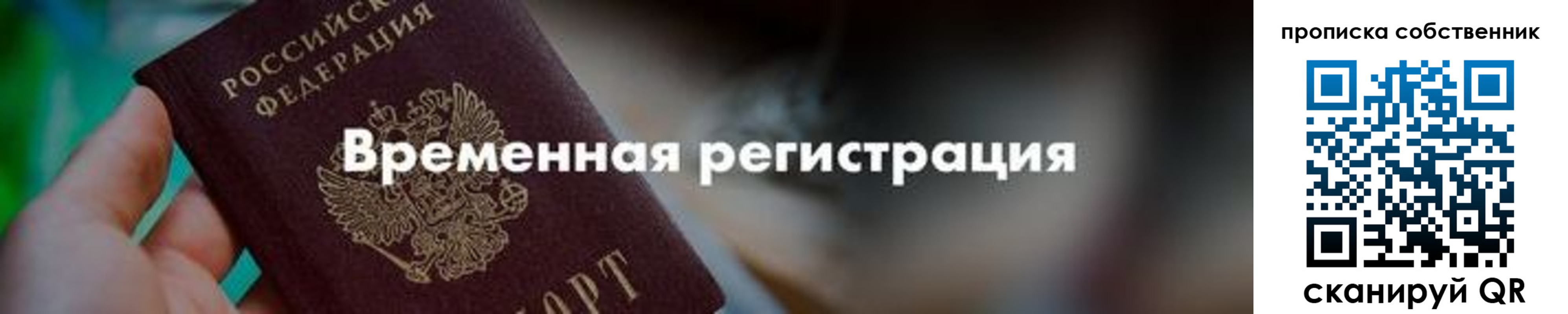 прописка для работы в Топках