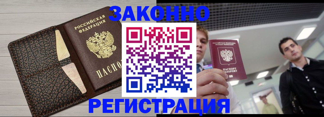 прописка законно в Топках
