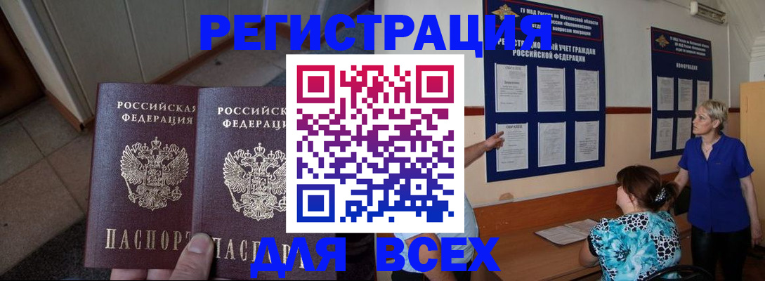 купить прописку в Топках