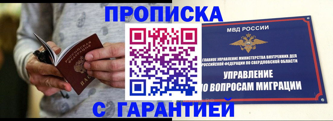 прописка гарантия в Топках