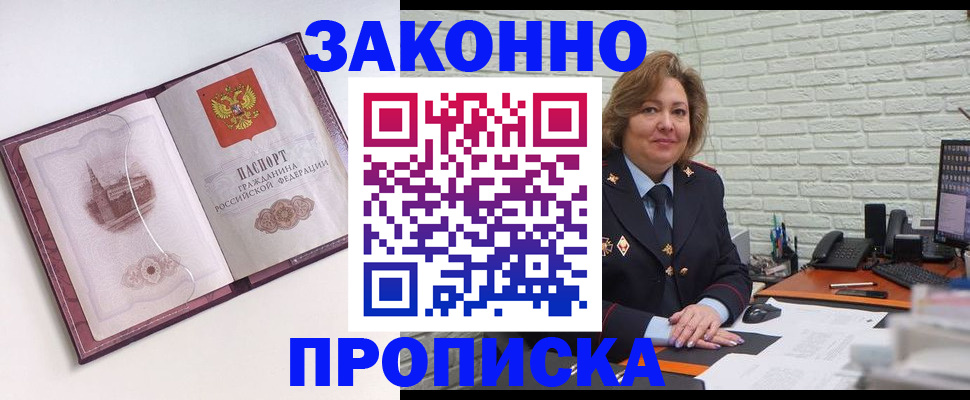 временная прописка в Топках