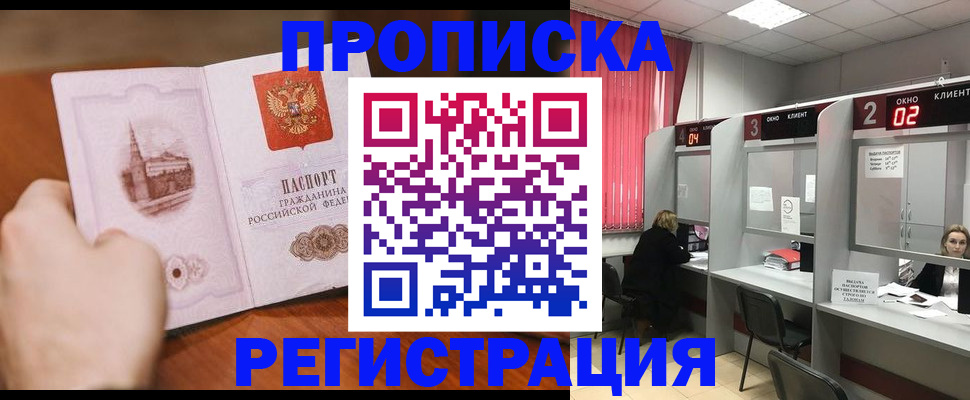 временная регистрация для школы в Топках