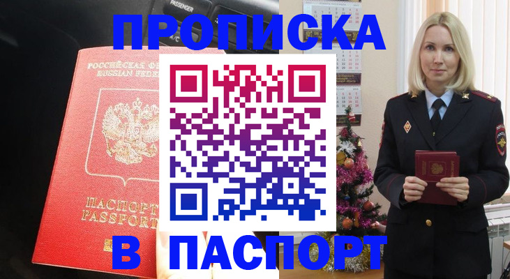временная регистрация надежно в Топках