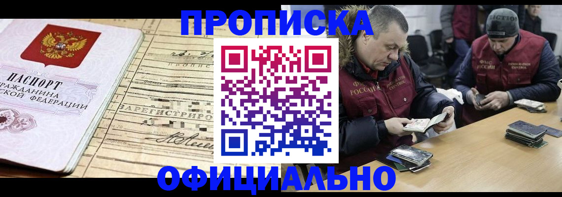 прописка регистрация в Топках