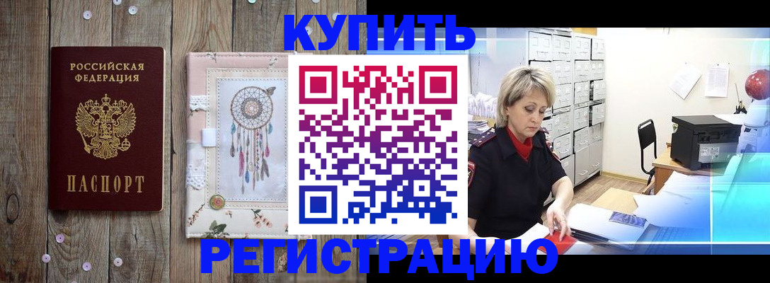 прописка в Топках